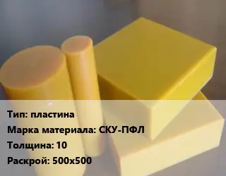 Полиуретан пластина СКУ-ПФЛ s=10 500х500